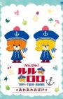 Ganbare! Lulu Lolo 2nd Season