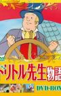 Dolittle-sensei Monogatari