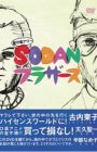 Rusuden Hour: Sodan Brothers