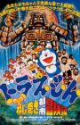 Doraemon Movie 18: Nobita no Nejimaki City Boukenki