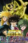 Saint Seiya: Meiou Hades Meikai-hen
