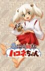 Onsen Yousei Hakone-chan