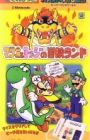 Super Mario World: Mario to Yoshi no Bouken Land