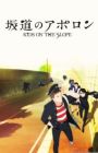 Sakamichi no Apollon