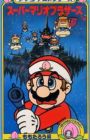 Amada Anime Series: Super Mario Brothers