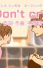 Don't Cry