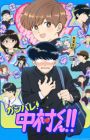 Ganbare! Nakamura-kun!!