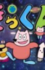 Chikyuu Daisuki! Kikkun