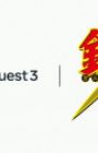 Gintama x Meta Quest 3 Collaboration CM
