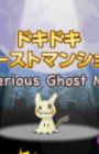 Dokidoki Ghost Mansion
