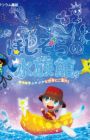 Hoshizora no Suizokukan