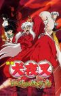 InuYasha Movie 4: Guren no Houraijima