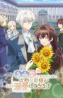 "Kimi wo Aisuru Ki wa Nai" to Itta Jiki Koushaku-sama ga Nazeka Dekiai shitekimasu