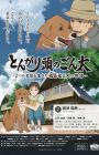 Tongari Atama no Gonta: Futatsu no Namae wo Ikita Fukushima Hisai Inu no Monogatari