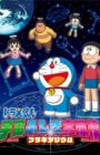 Doraemon: Uchuu Fushigi Daitanken Planetarium