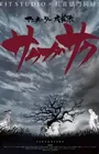 Sakugasaku