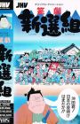Shougeki Shinsengumi