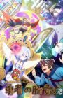 Megami "Isekai Tensei Nani ni Naritai desu ka" Ore "Yuusha no Rokkotsu de"