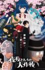 Yozakura-san Chi no Daisakusen 2nd Season