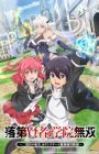 Rakudai Kenja no Gakuin Musou: Nidome no Tensei, S-Rank Cheat Majutsushi Boukenroku