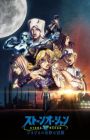 JoJo no Kimyou na Bouken Part 6: Stone Ocean Part 3