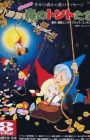 Mori no Tonto-tachi