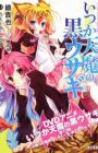 Itsuka Tenma no Kuro Usagi: Kokoro Utsuri no Toukoubi - School Attendance Day