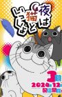 Yoru wa Neko to Issho Season 3
