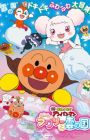 Sore Ike! Anpanman: Fuwa Fuwa Fuwaly to Kumo no Kuni