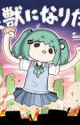 Kaijuu ni Naritai
