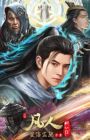 Fanren Xiu Xian Zhuan: Xinghai Feichi Prologue