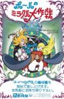 Paul no Miracle Daisakusen
