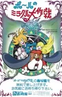 Paul no Miracle Daisakusen