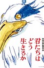 Kimitachi wa Dou Ikiru ka