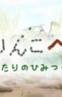 Arinko Hepo: Futari no Himitsu Kichi