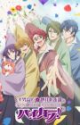 Binan Koukou Chikyuu Bouei-bu Haikara!