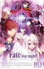 Fate/stay night Movie: Heaven's Feel - I. Presage Flower