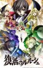 Code Geass: Fukkatsu no Lelouch