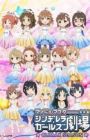 Cinderella Girls Gekijou: Kayou Cinderella Theater 4th Season