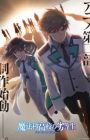 Mahouka Koukou no Rettousei Part 2