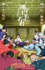 Nige Jouzu no Wakagimi 2nd Season