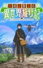 Sozai Saishuka no Isekai Ryokouki