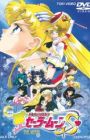 Bishoujo Senshi Sailor Moon S: Kaguya-hime no Koibito