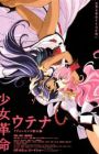 Shoujo Kakumei Utena: Adolescence Mokushiroku