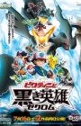 Pokemon Movie 14 White: Victini to Kuroki Eiyuu Zekrom