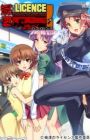 Chikan no Licence