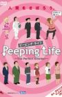 Peeping Life: The Perfect Emotion