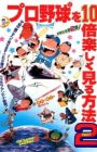 Pro Yakyuu wo 10-bai Tanoshiku Miru Houhou Part 2