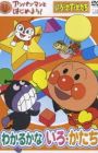 Anpanman to Hajimeyou! Iro, Kazu, Katachi Wakaru ka na Iro, Katachi