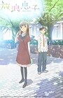 Hourou Musuko
